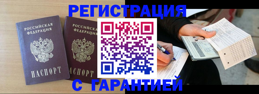 прописка законно в Иваново