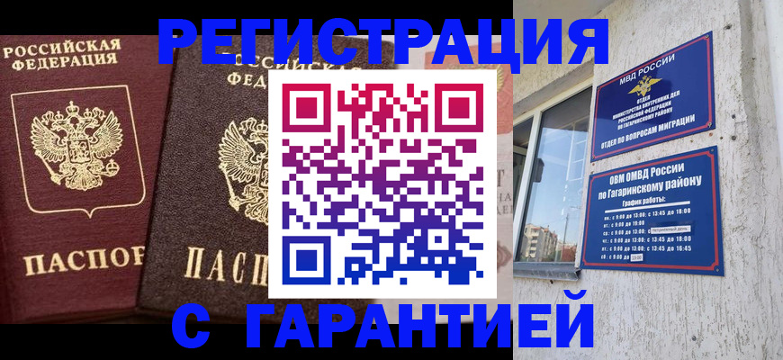 временная регистрация гарантия в Иваново