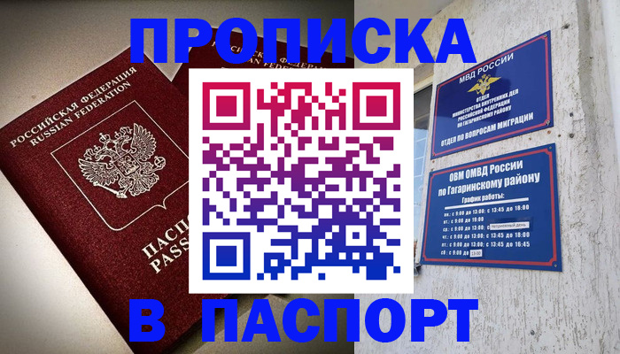 временная регистрация купить в Иваново