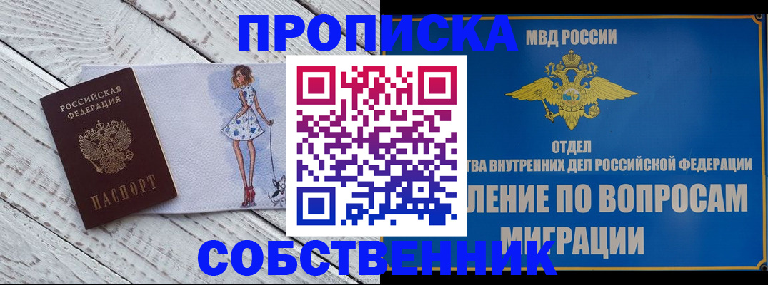 временная регистрация собственник в Иваново